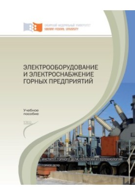 Electrical equipment and power supply of mining enterprises