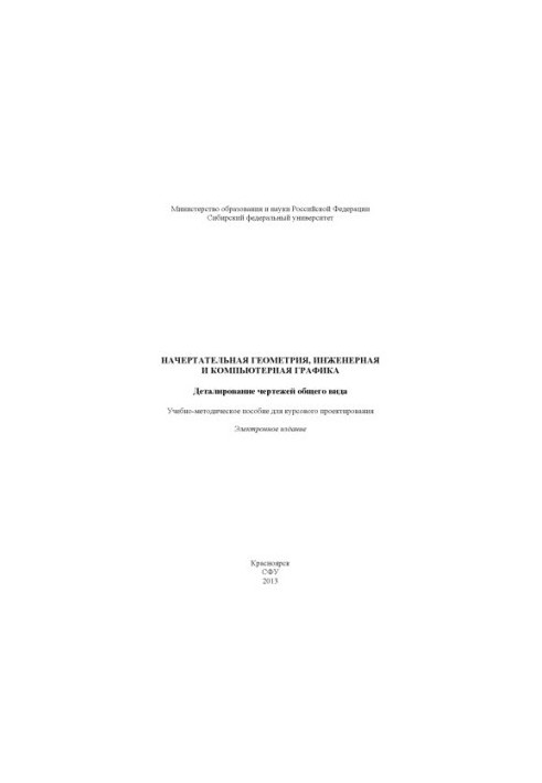 Descriptive geometry, engineering and computer graphics. Detailing drawings of a general kind