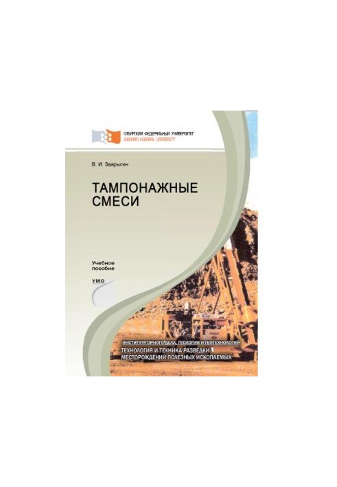 Zvaragin V. I. Tamponage mixtures