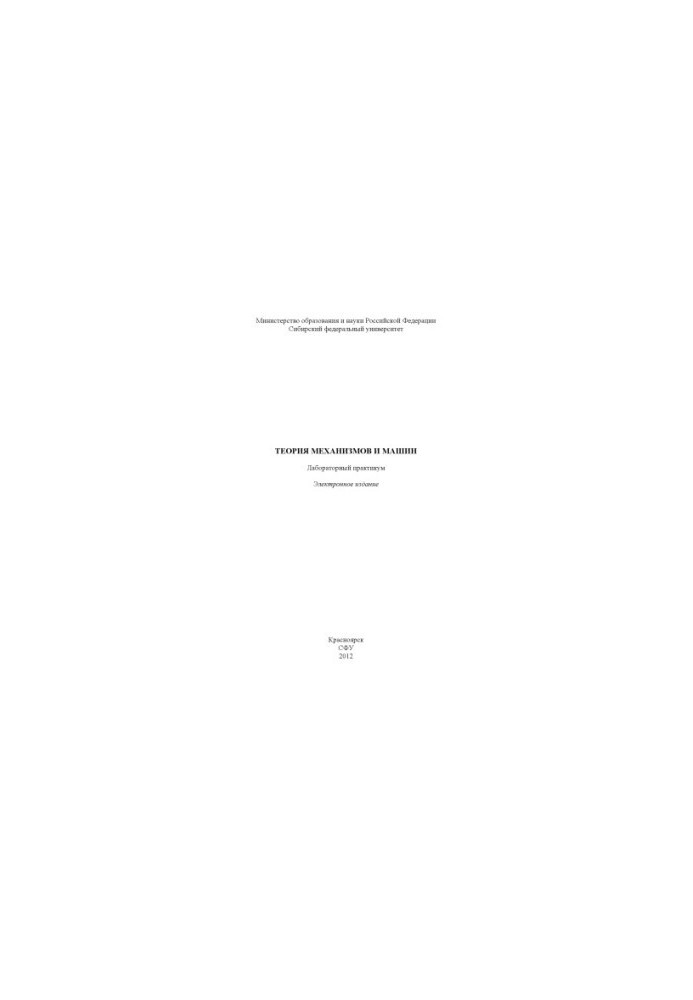 Theory of Mechanisms and Machines
