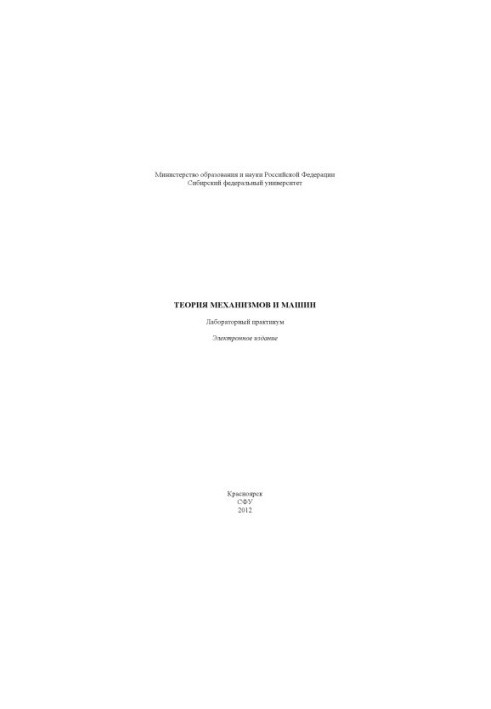 Theory of Mechanisms and Machines