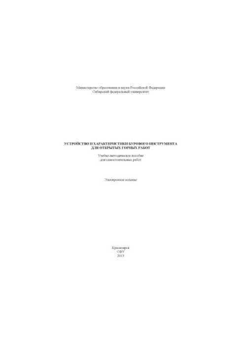 Пристрій та характеристики бурового інструменту для відкритих гірничих робіт
