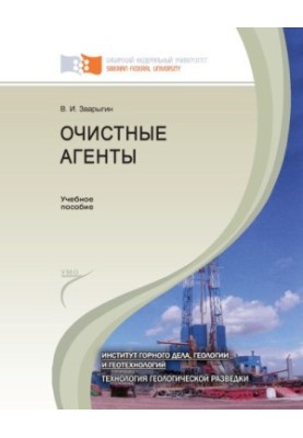 Очищувальні агенти
