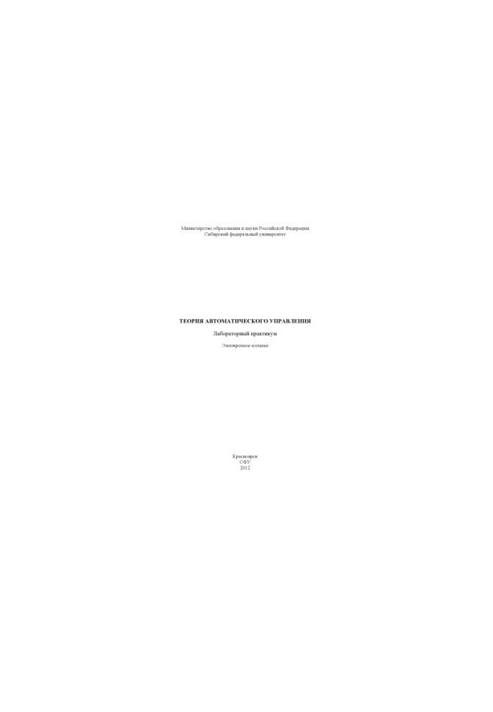 Theory of automatic control