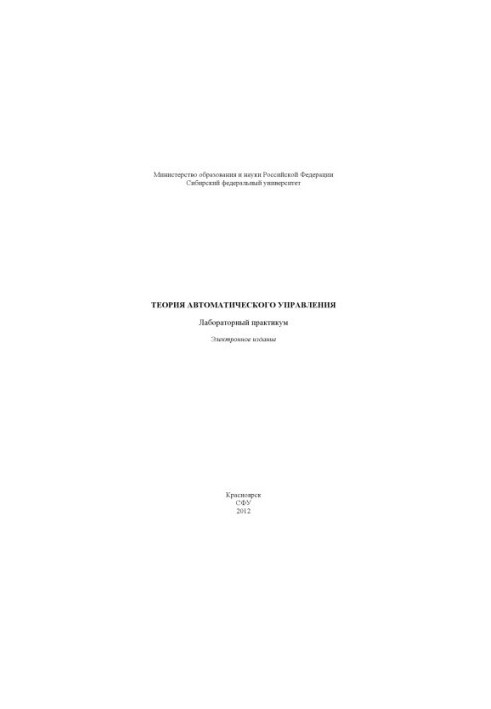 Theory of automatic control