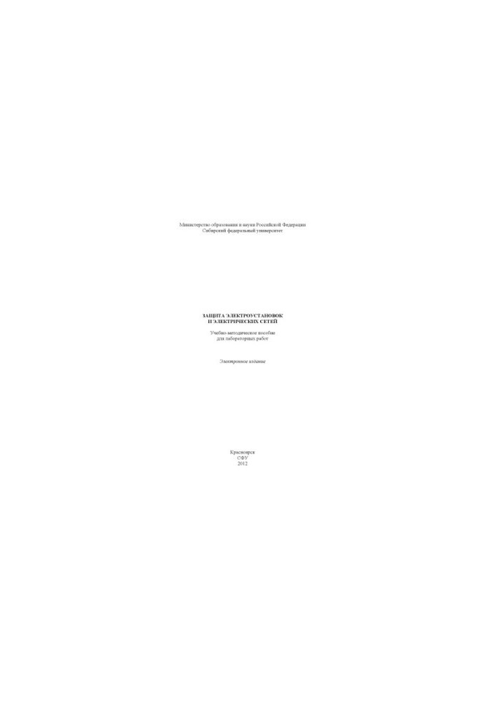 Protection of electrical installations and electrical networks