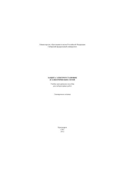 Protection of electrical installations and electrical networks