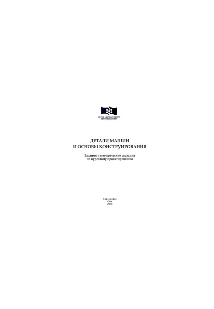 Machine Parts and Design Basics