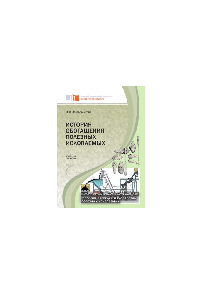 Algebraistova N. K. History of mineral enrichment
