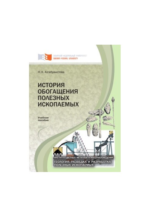 Algebraistova N. K. History of mineral enrichment