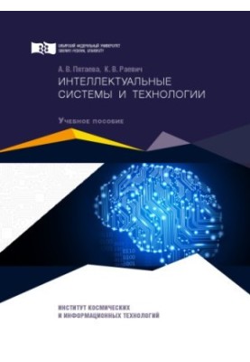 Інтелектуальні системи та технології