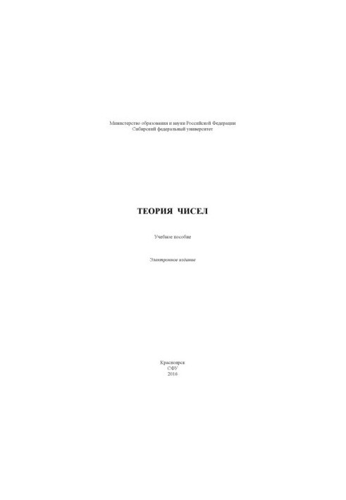 Теорія чисел