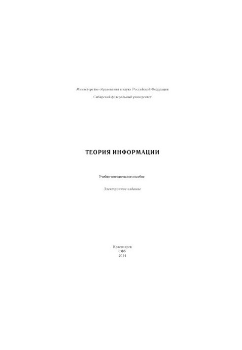 Теория информации