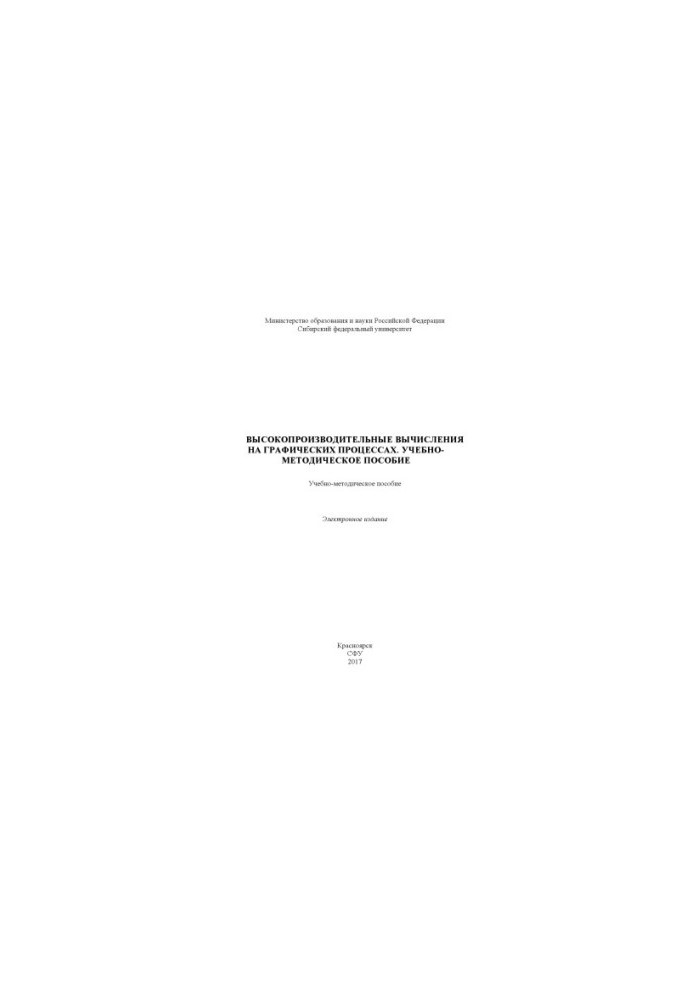 High-performance calculations on graphic processes. Tutorial