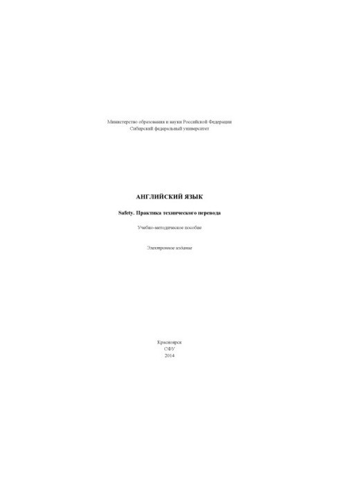 English. Safety. Practice of technical translation