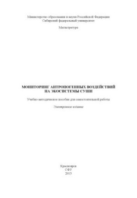 Monitoring of anthropogenic impacts on terrestrial ecosystems