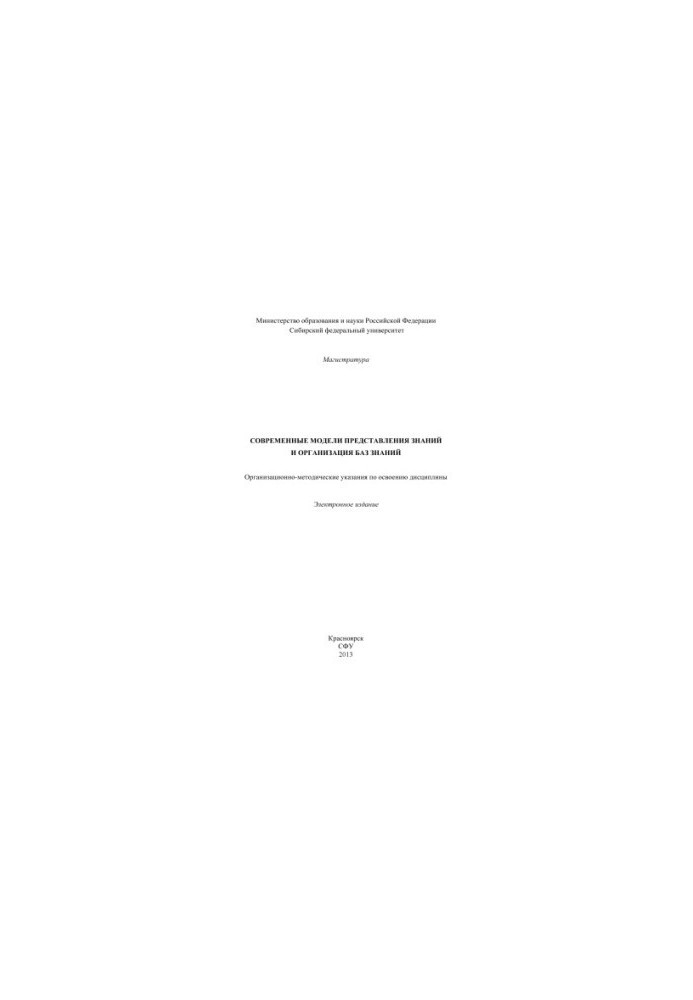 Modern models of knowledge representation and organization of knowledge bases