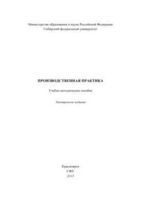 Виробнича практика