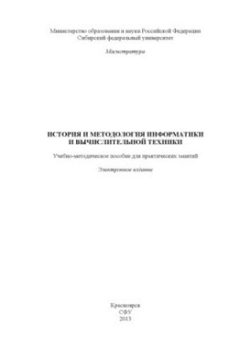 History and methodology of computer science and computing
