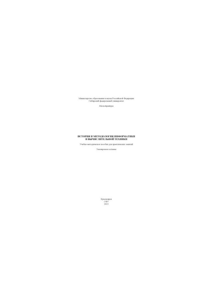 History and methodology of computer science and computing
