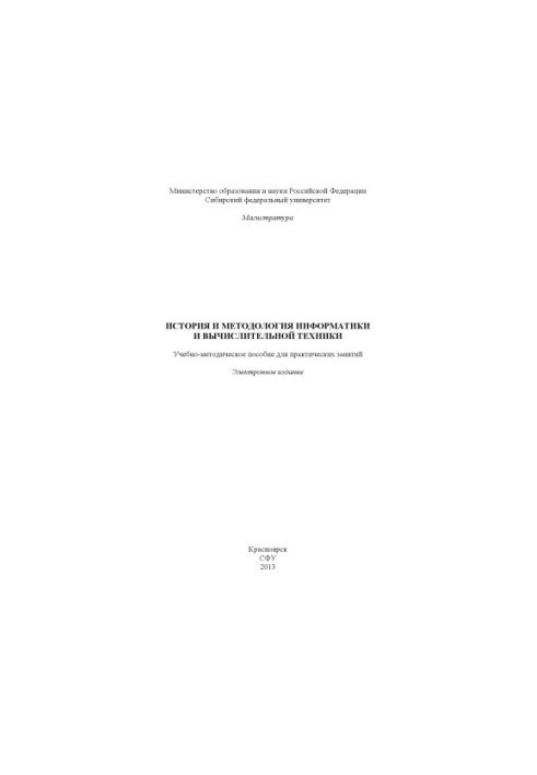 History and methodology of computer science and computing