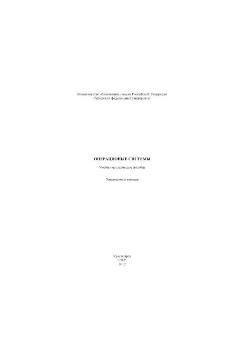 Операционные системы