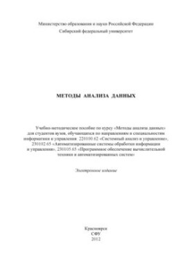 Методи аналізу даних