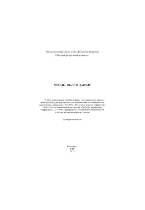 Методи аналізу даних