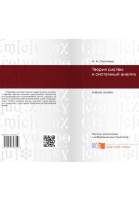 Теорія систем і системний аналіз