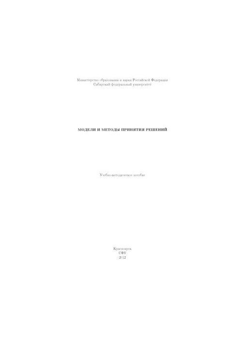 Models and methods of decision-making