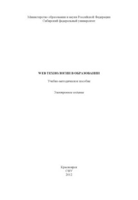Веб-технології в освіті