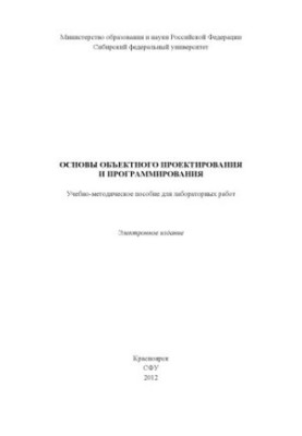 Основи об'єктного проектування та програмування