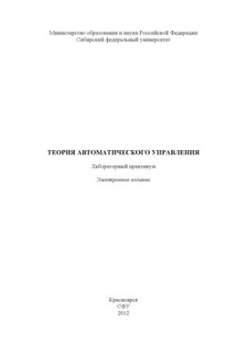 Теорія автоматичного керування