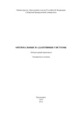 Optimal and adaptive systems