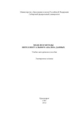 Models and methods of data mining