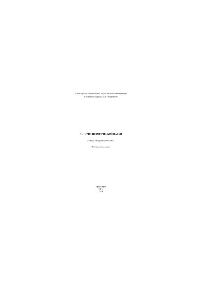 History of historical science