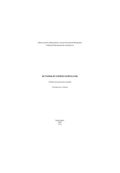 History of historical science