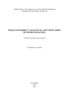 Міжнародні стандарти на документацію