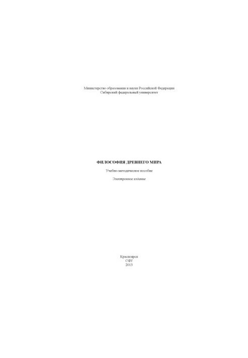 Philosophy of the Ancient World