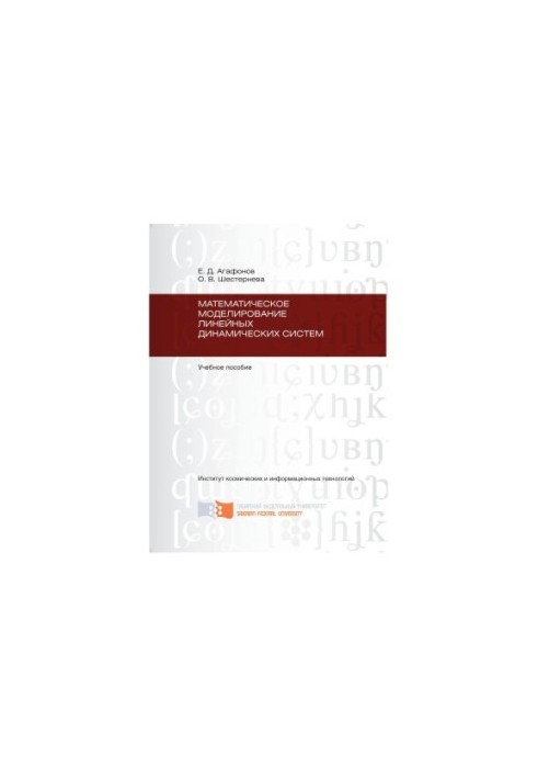 Agafonov E.D. Mathematical modeling of linear dynamical systems