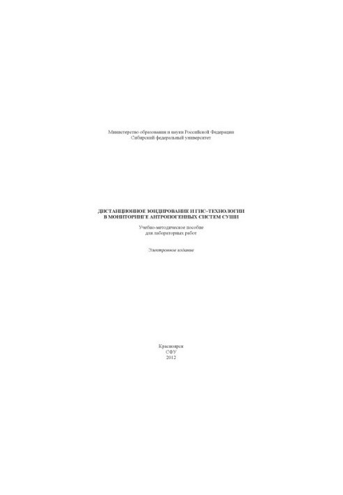Remote sensing and GIS technologies in monitoring of anthropogenic land systems