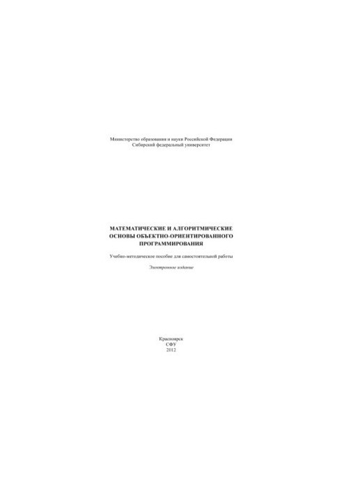 Mathematical and algorithmic foundations of object-oriented programming