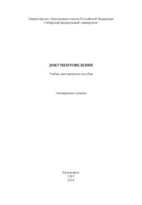 Document Science