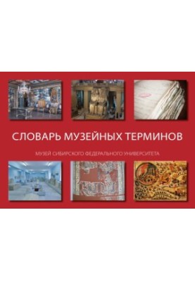 Dictionary of Museum Terms