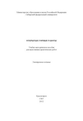 Відкрите гірниче видобування