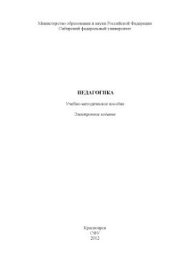 Педагогика