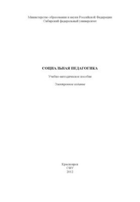 Social Pedagogy