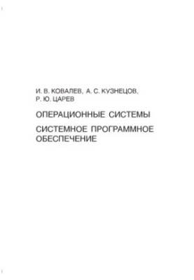 Операційні системи. Системне програмне забезпечення