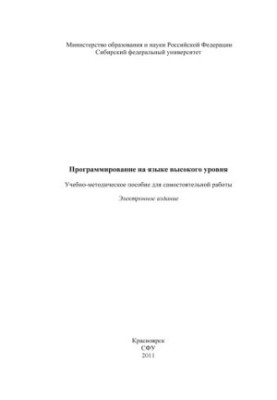 Programming in a high-level language