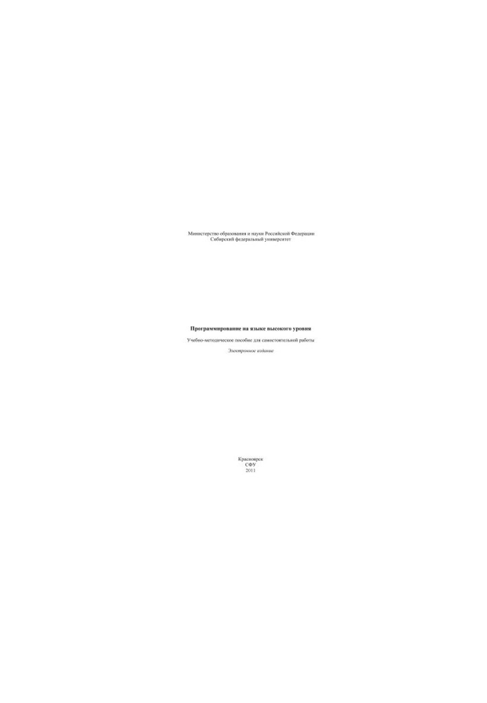 Programming in a high-level language